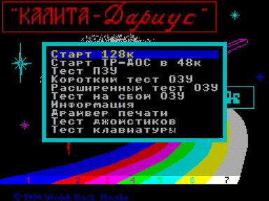 Тест стиков. Справочник системные программы ZX Spectrum 48k Солон.