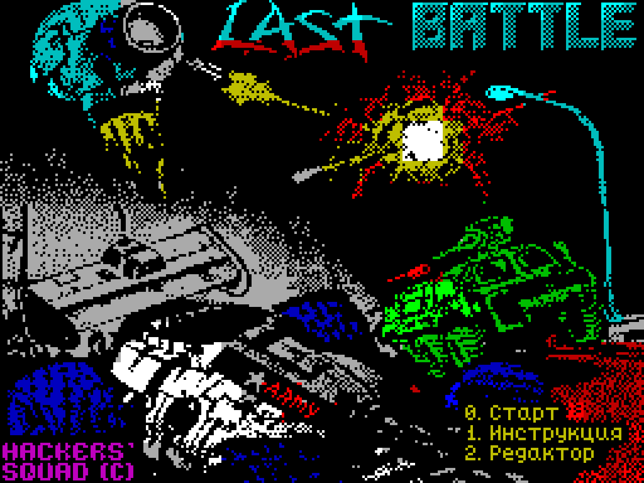 Last Battle для ZX Spectrum - играй онлайн!